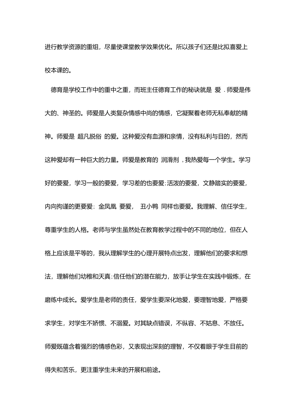 小学老师工作个人总结五篇_第3页