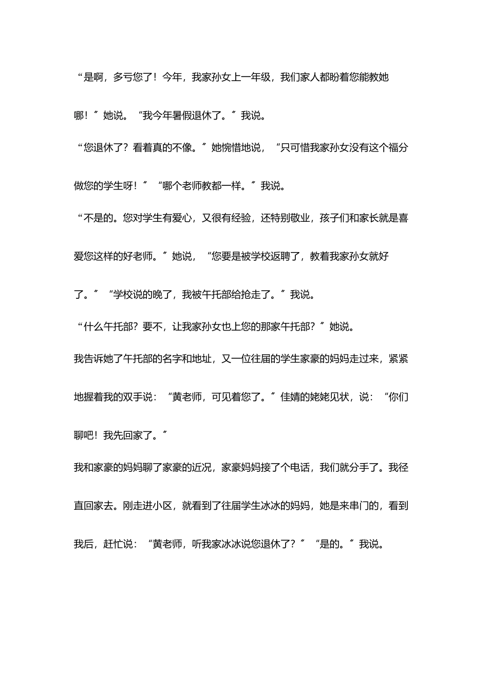 小学老师工作叙事被认可也是一种幸福_第2页