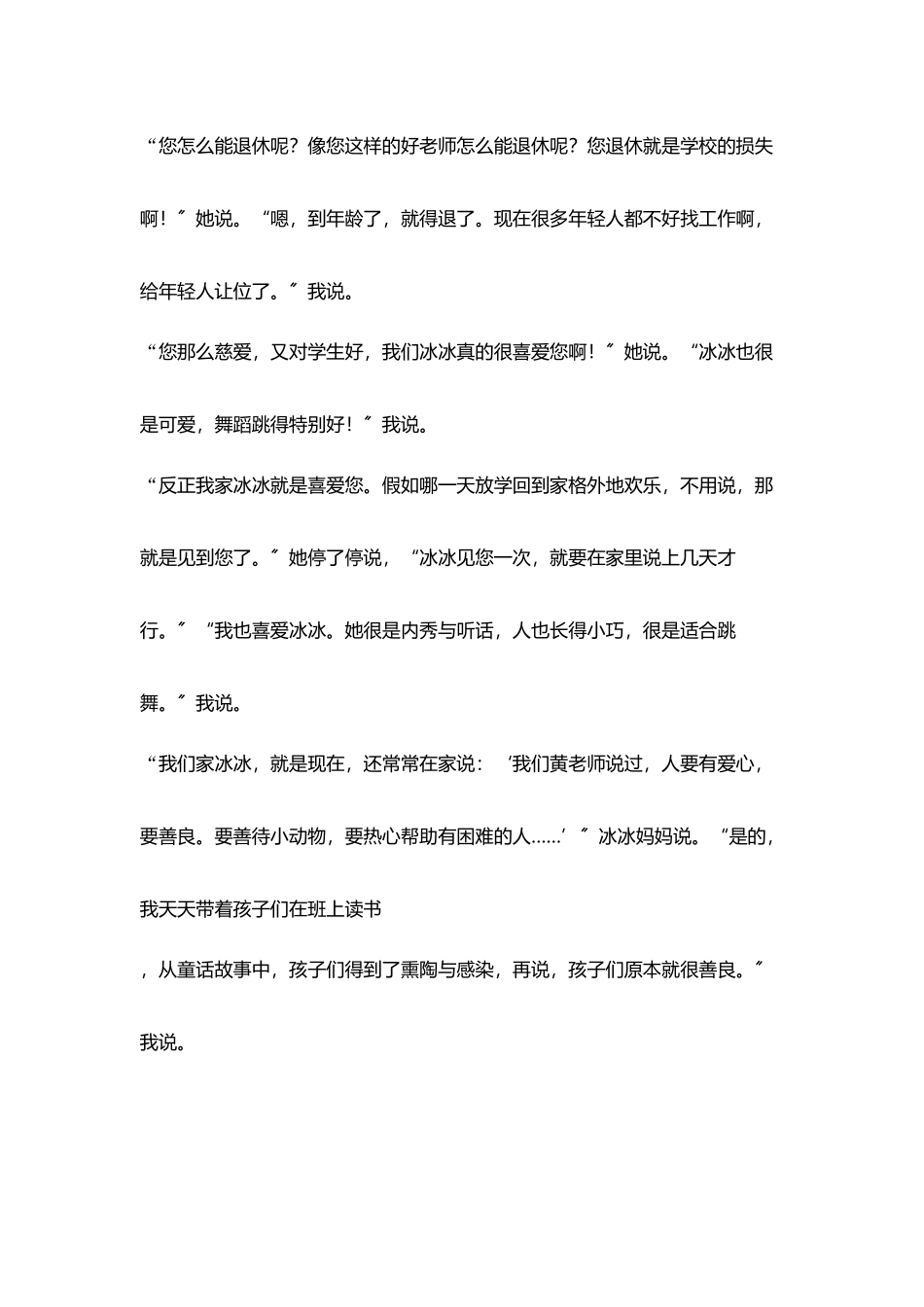 小学老师工作叙事被认可也是一种幸福_第3页