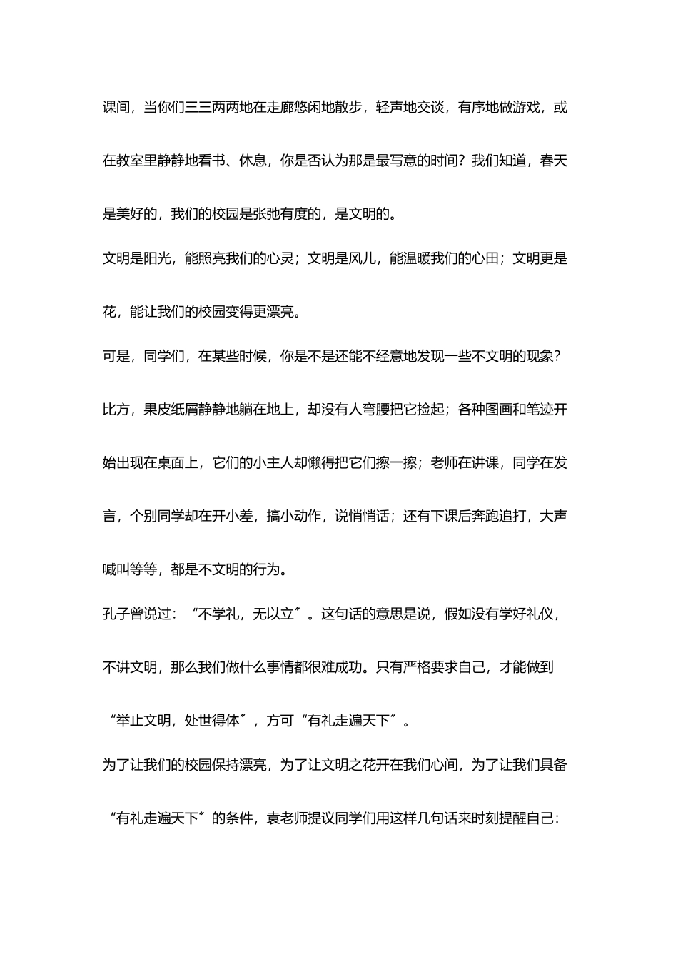小学老师国旗下演讲稿校园文明在我心_第2页