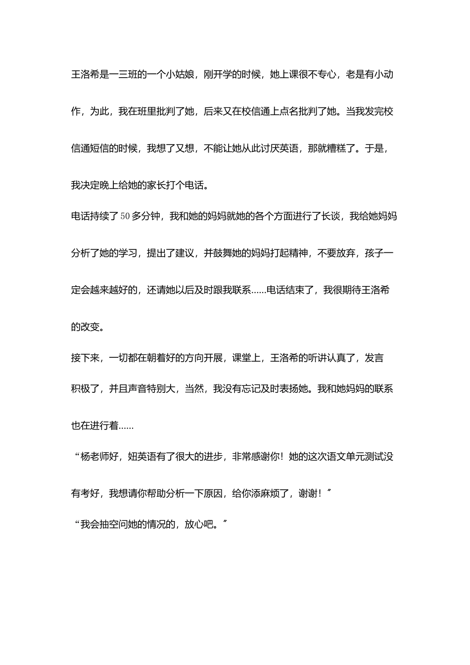 小学老师工作心得真教育是心心相印活动_第2页