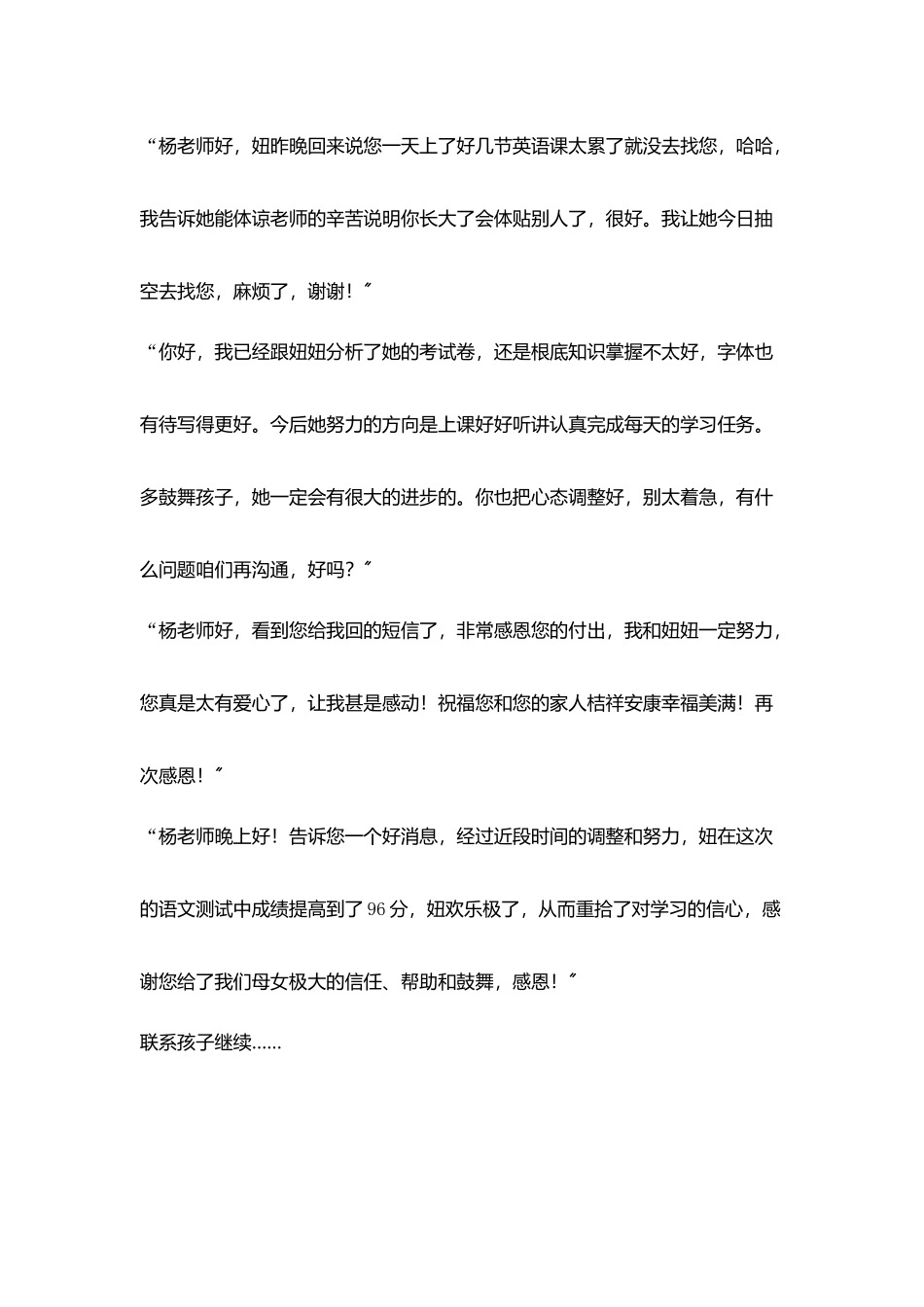 小学老师工作心得真教育是心心相印活动_第3页