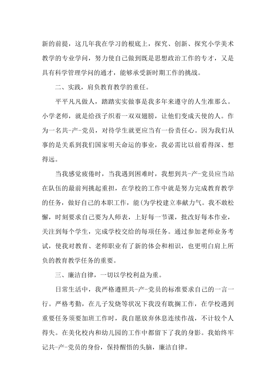 小学老师实习转正自我鉴定优秀模板_第3页