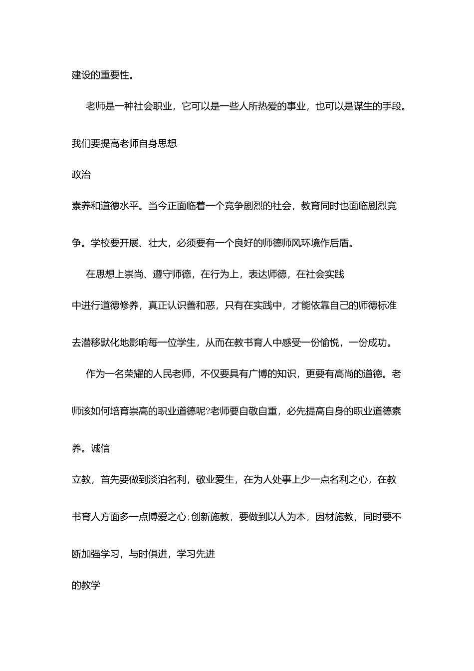 小学老师学习职业道德心得体会_第2页