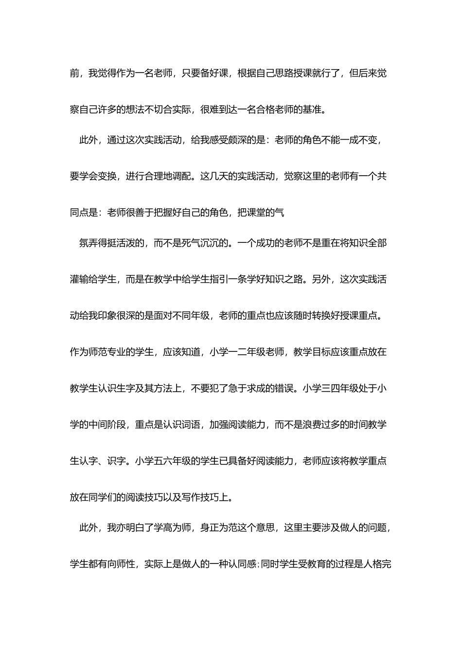 小学老师实习报告格式总结2000字_第2页