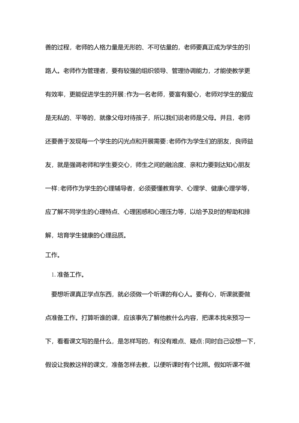 小学老师实习报告格式总结2000字_第3页