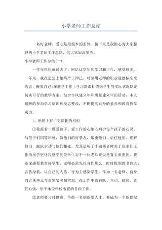 小学老师工作总结