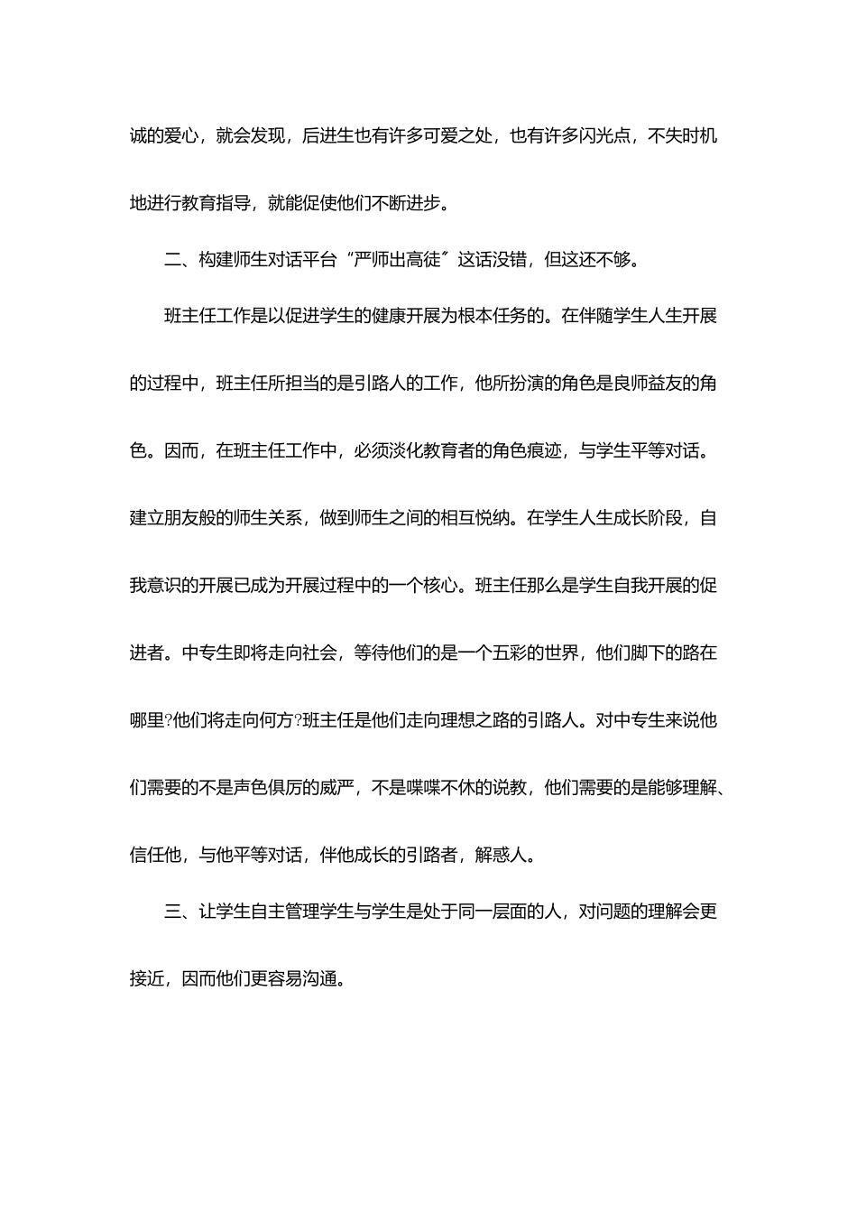 小学老师工作总结范文精品汇集_第2页