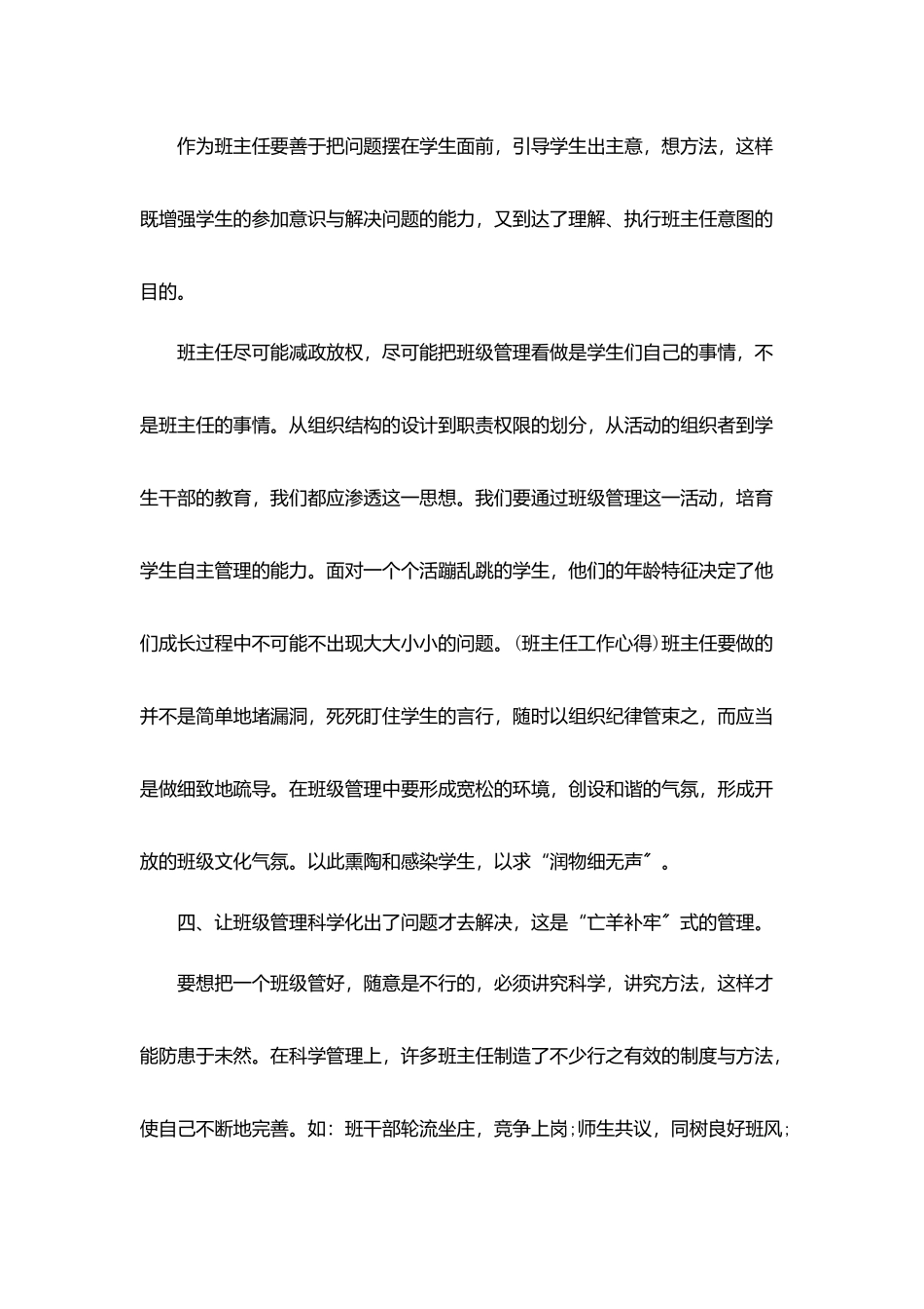 小学老师工作总结范文精品汇集_第3页