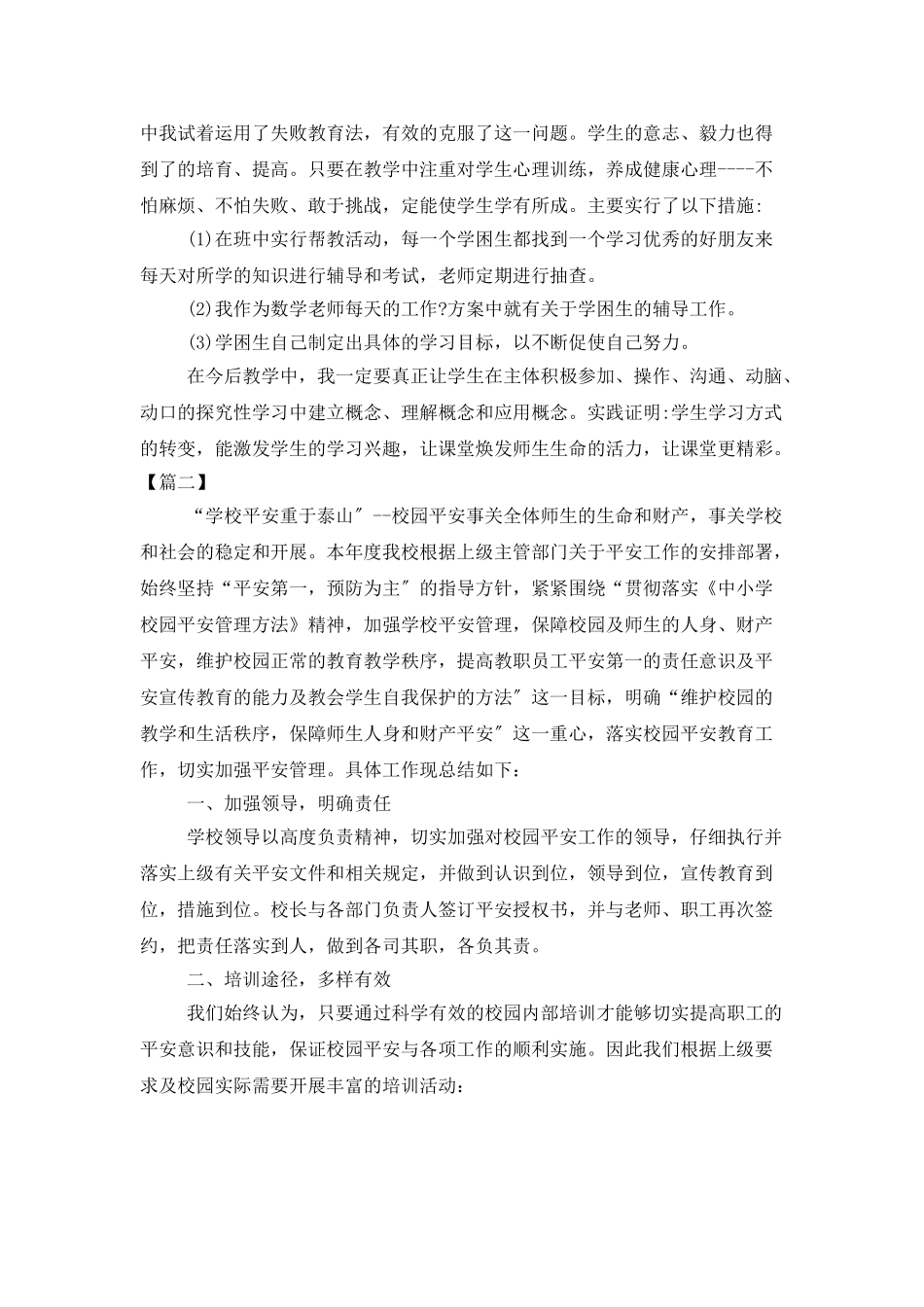 小学老师工作总结开头三篇_第2页