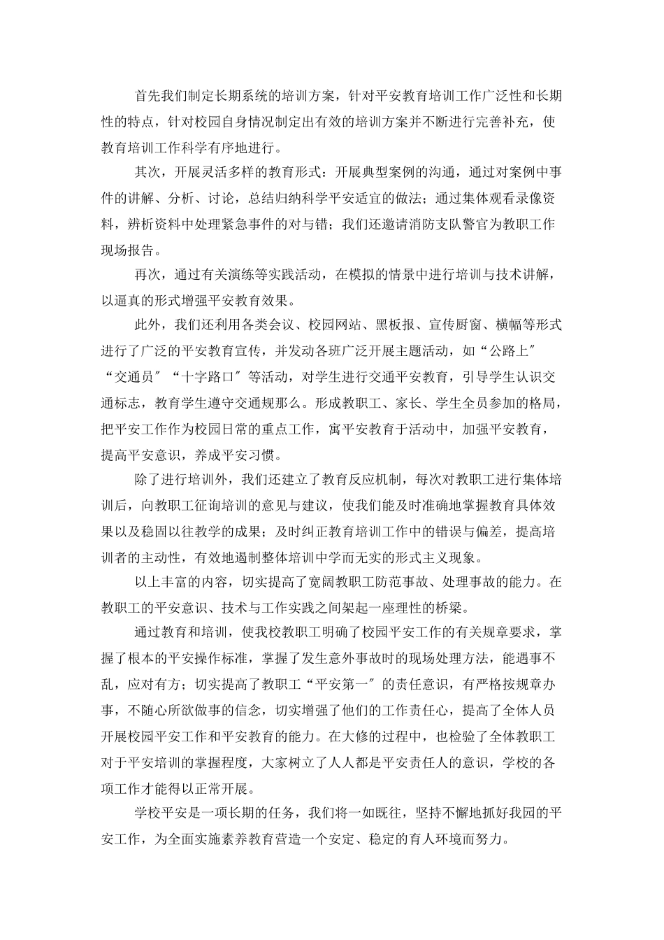 小学老师工作总结开头三篇_第3页