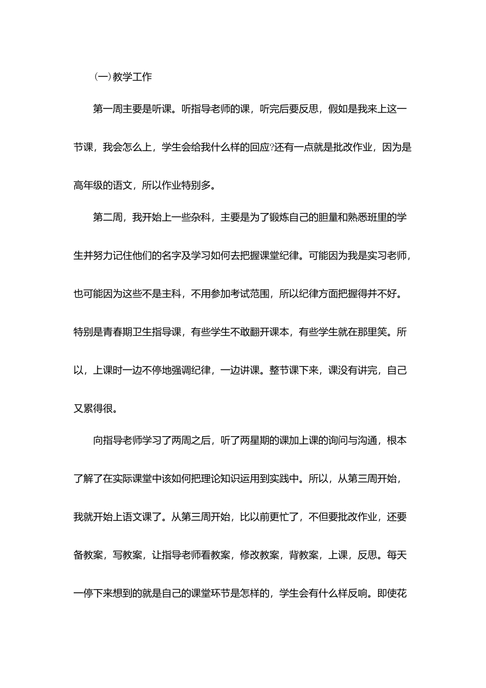 小学老师工作总结范文大全_第2页