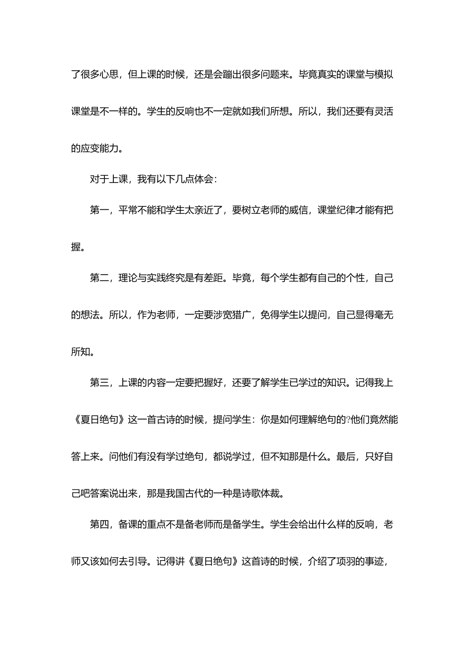 小学老师工作总结范文大全_第3页