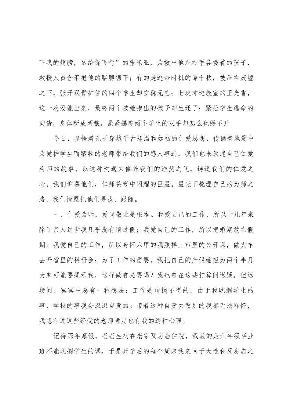 小学老师师德总结稿仁爱之师1_第2页