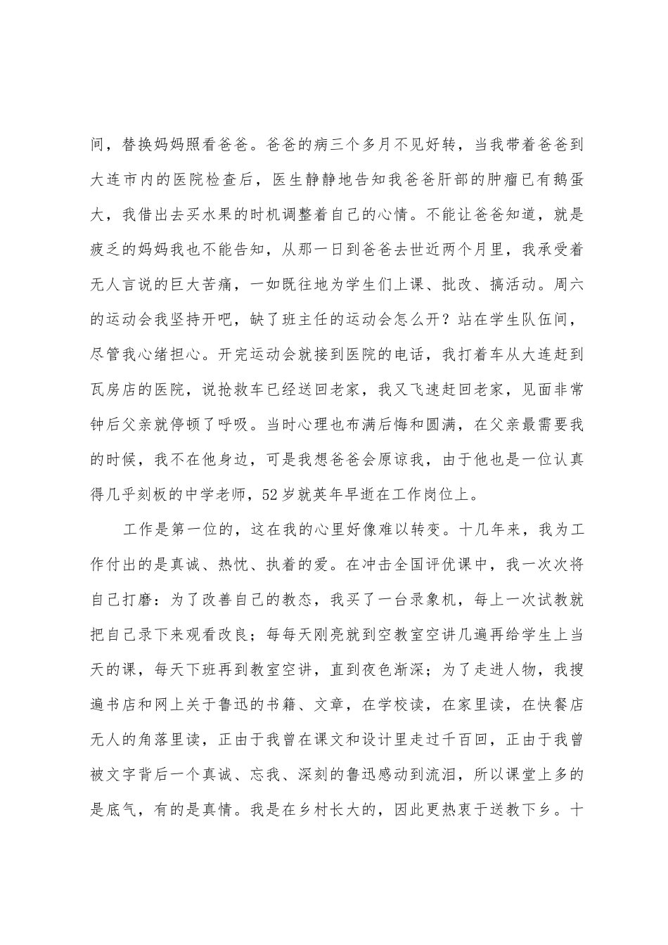 小学老师师德总结稿仁爱之师1_第3页