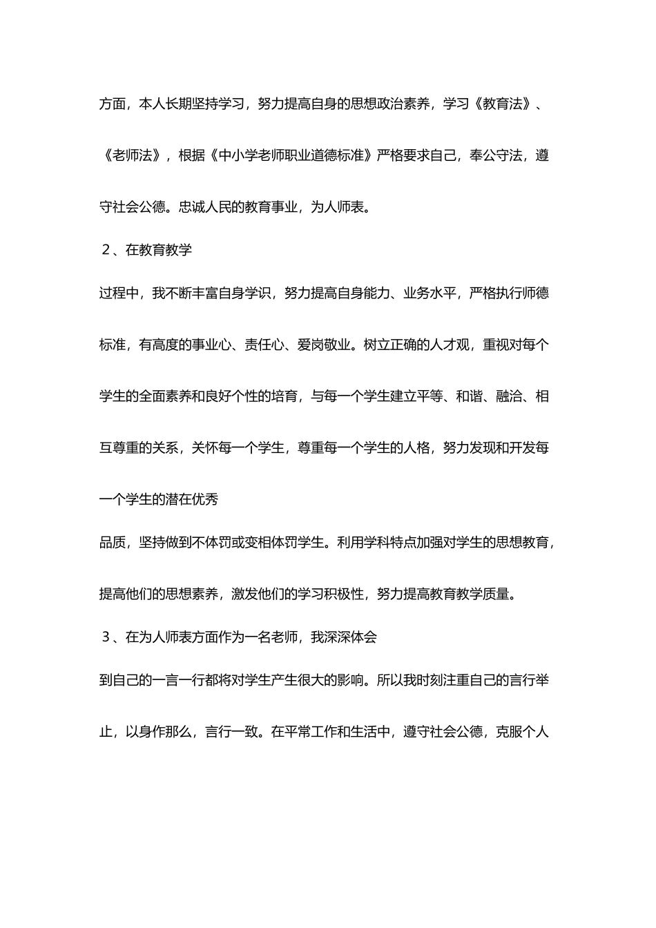 小学老师师德师风自我剖析_第2页