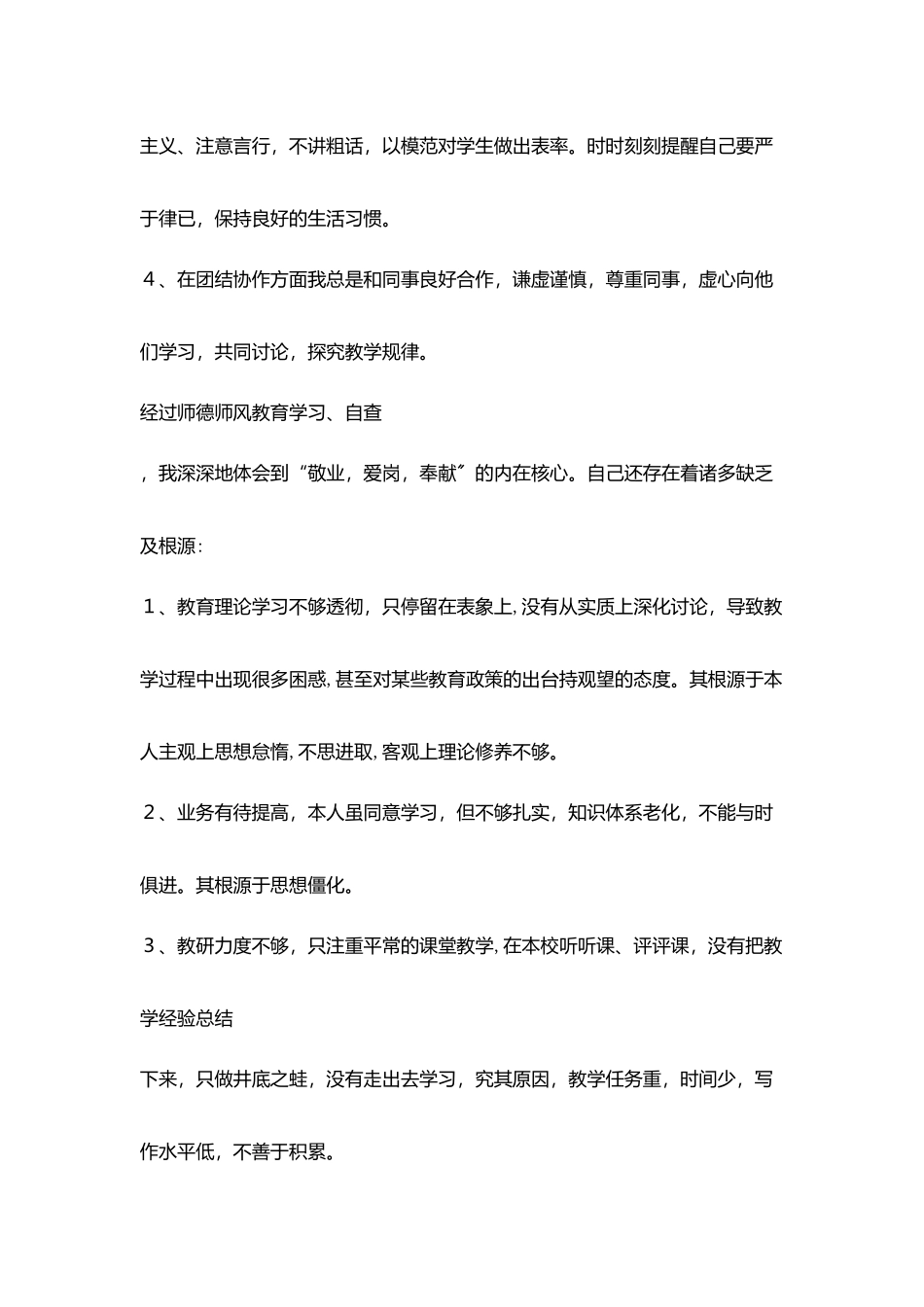 小学老师师德师风自我剖析_第3页