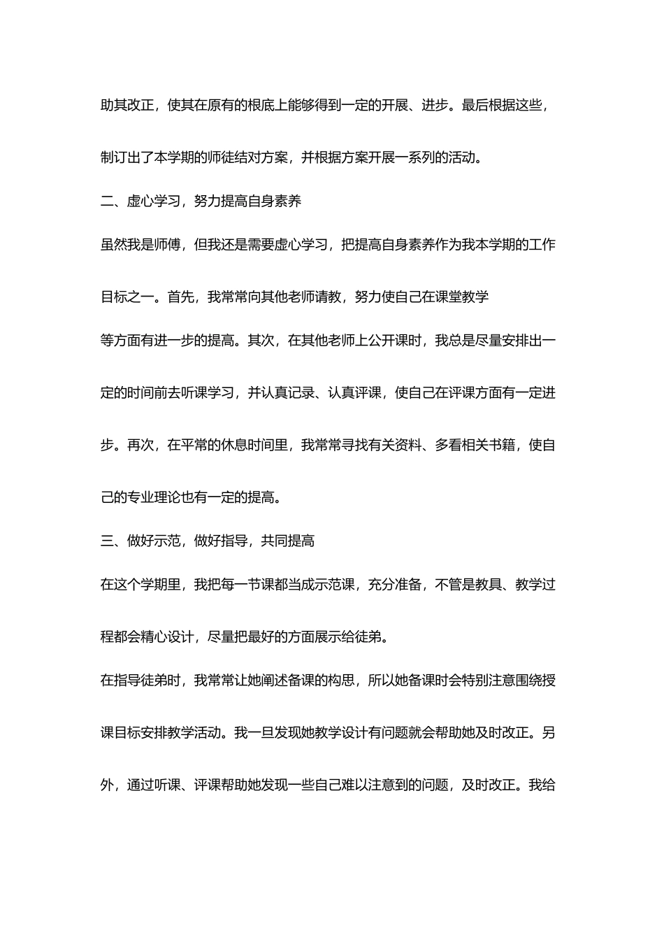 小学老师师徒结对徒弟工作总结_第2页