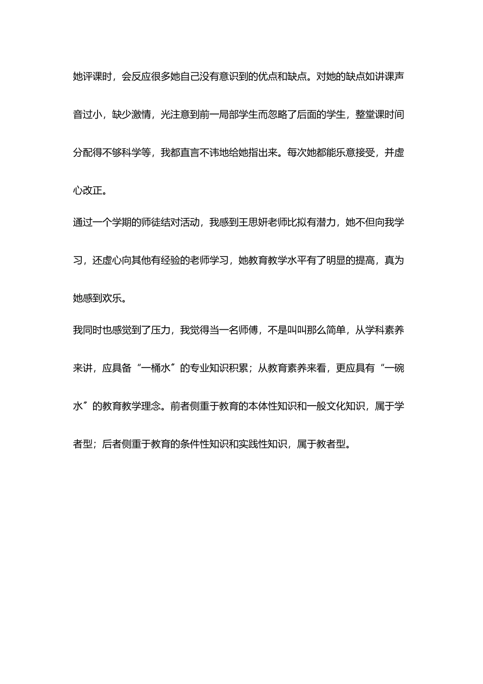 小学老师师徒结对徒弟工作总结_第3页