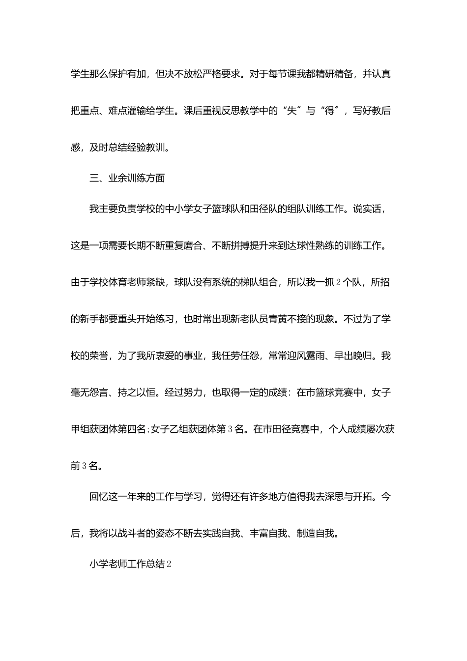 小学老师工作总结范文精选5篇_第2页