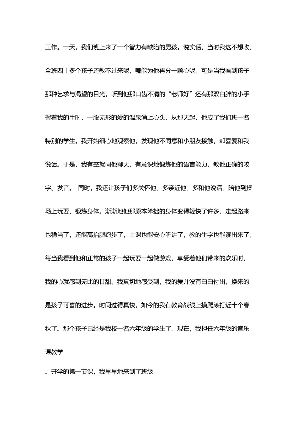 小学老师师德演讲稿_第2页