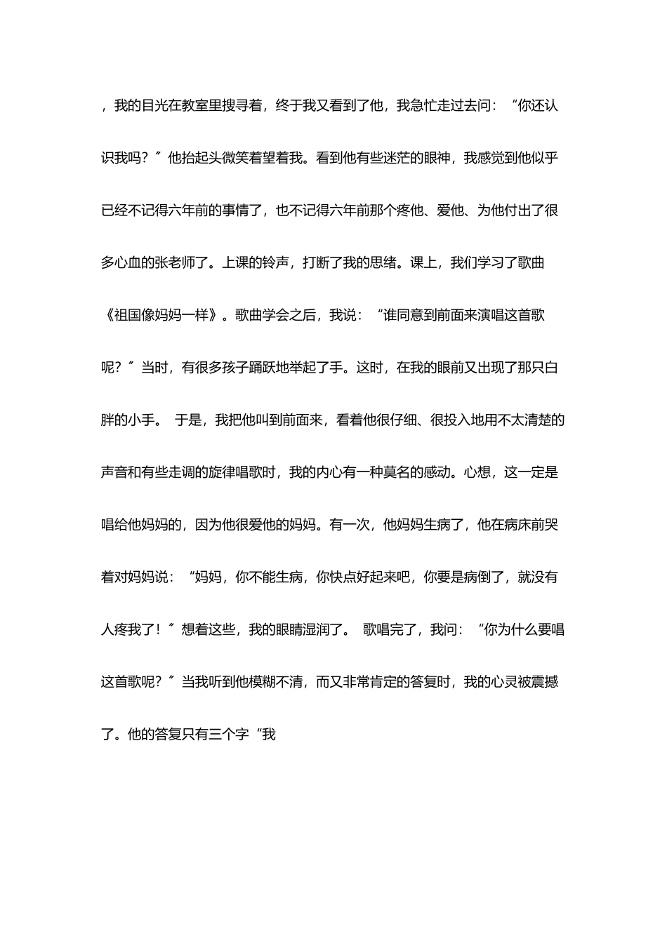 小学老师师德演讲稿_第3页