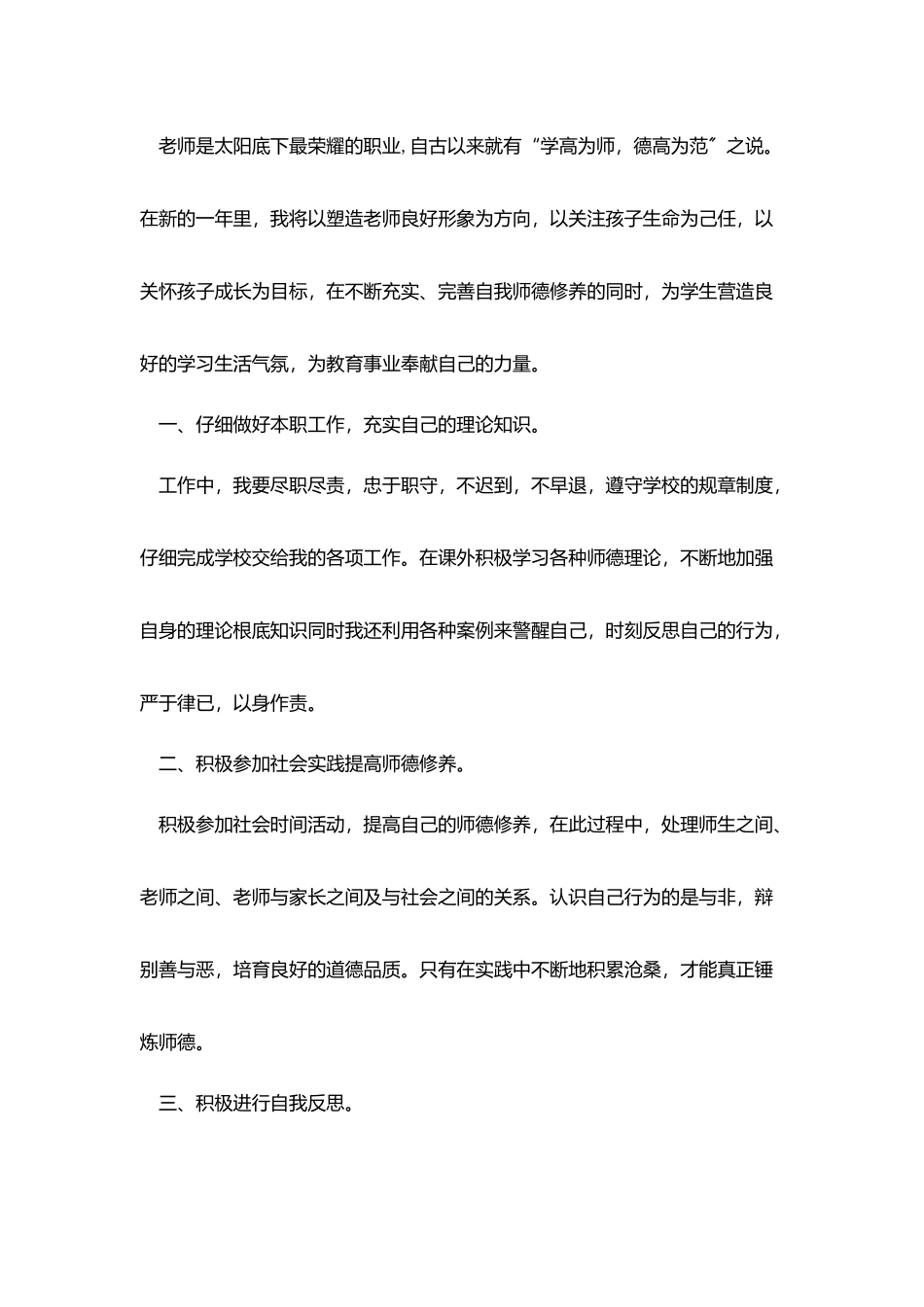 小学老师师德师风个人计划_第3页