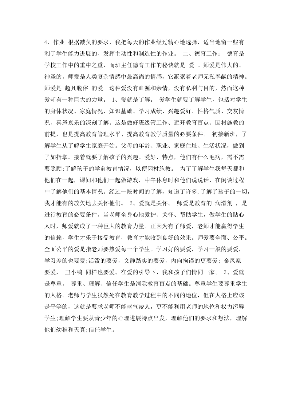 小学老师年度考核自我鉴定_第2页