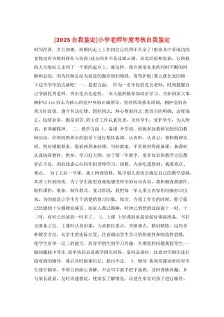 小学老师年度考核自我鉴定
