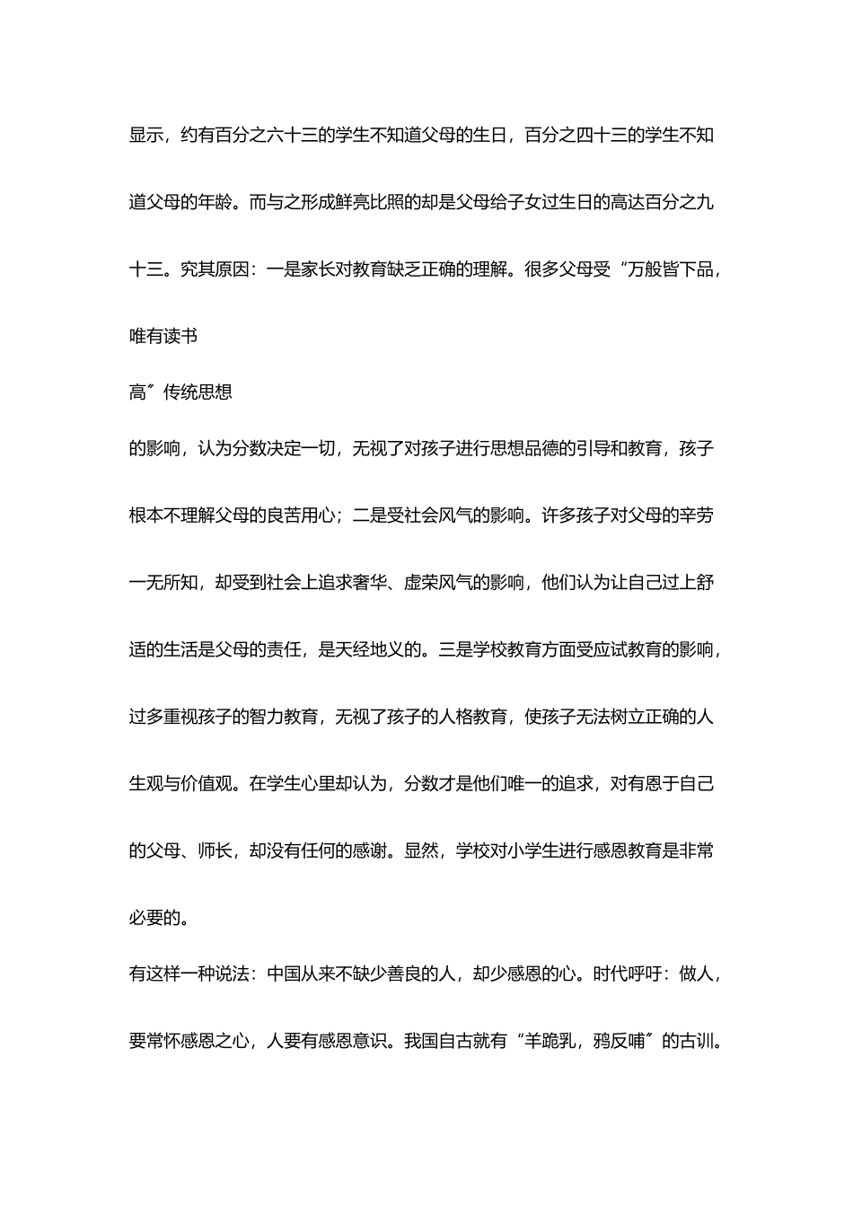 小学老师德育工作论文学会感恩健康成长_第2页