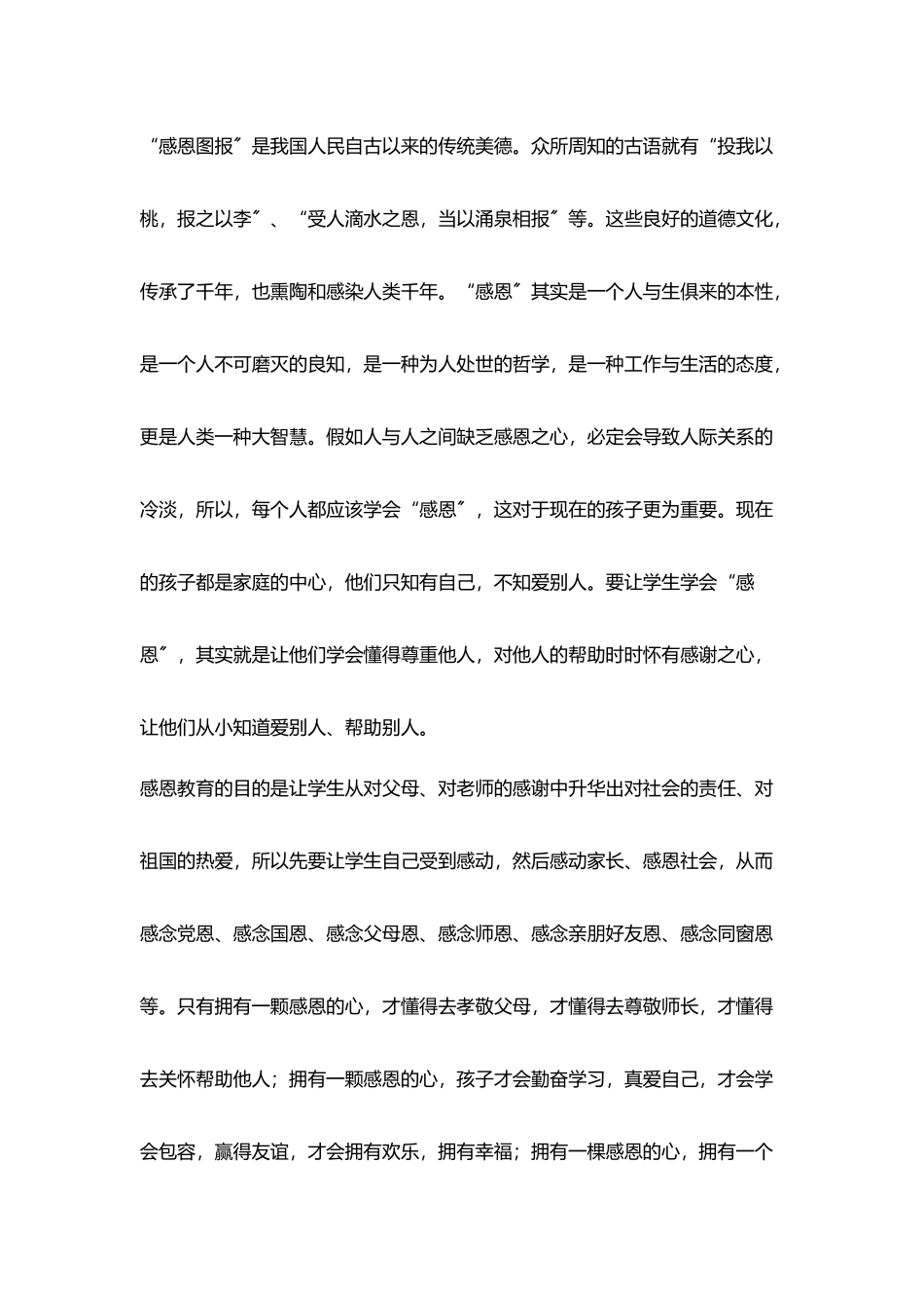 小学老师德育工作论文学会感恩健康成长_第3页