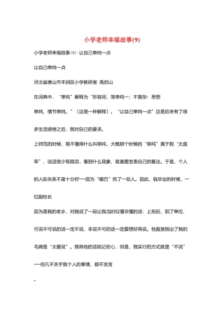 小学老师幸福故事