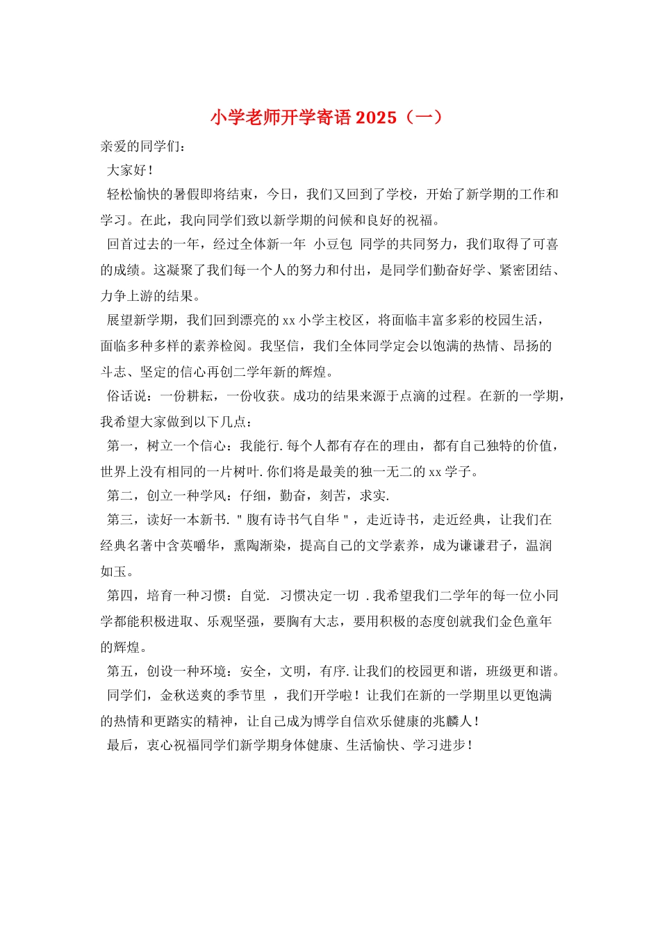 小学老师开学寄语2025_第1页