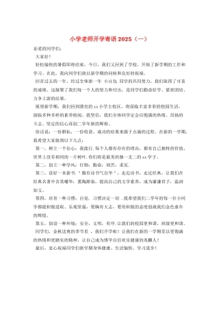 小学老师开学寄语2025