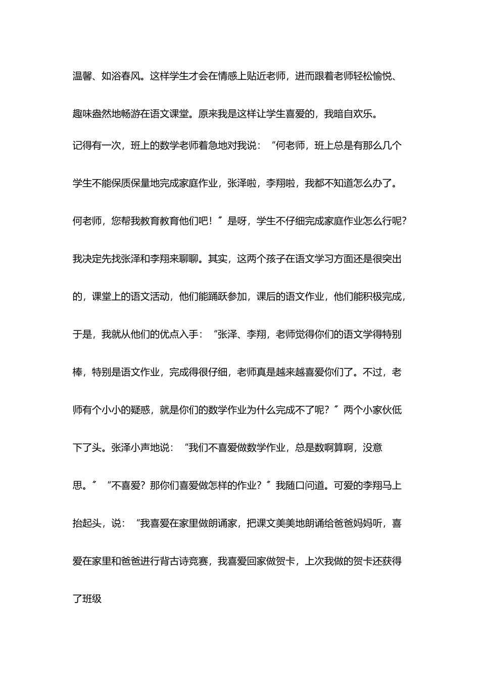 小学老师庆三八妇女节征文_第3页