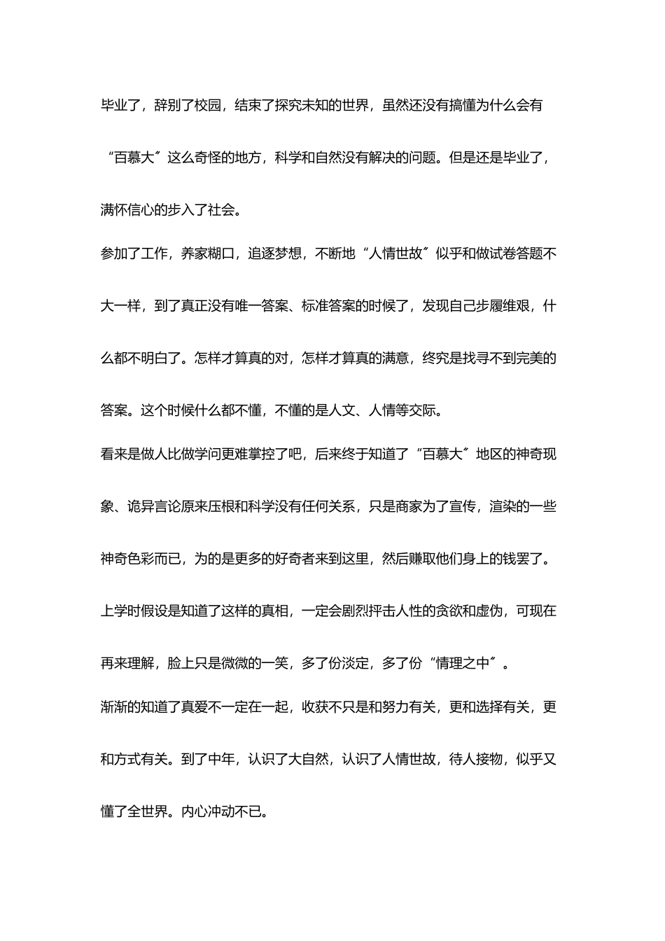 小学老师成长感悟隐藏好自己懂或不懂_第2页