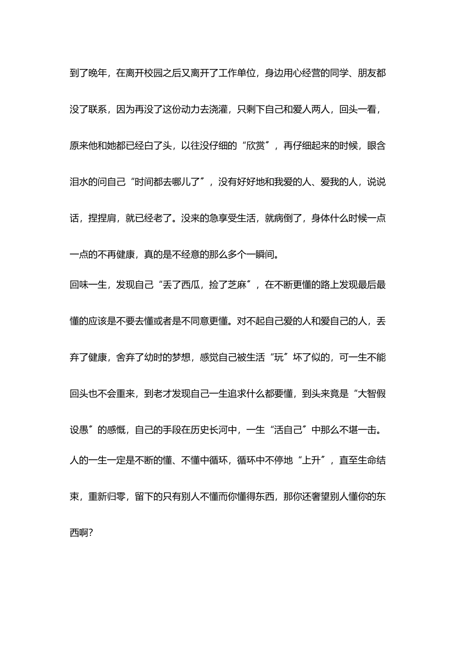 小学老师成长感悟隐藏好自己懂或不懂_第3页
