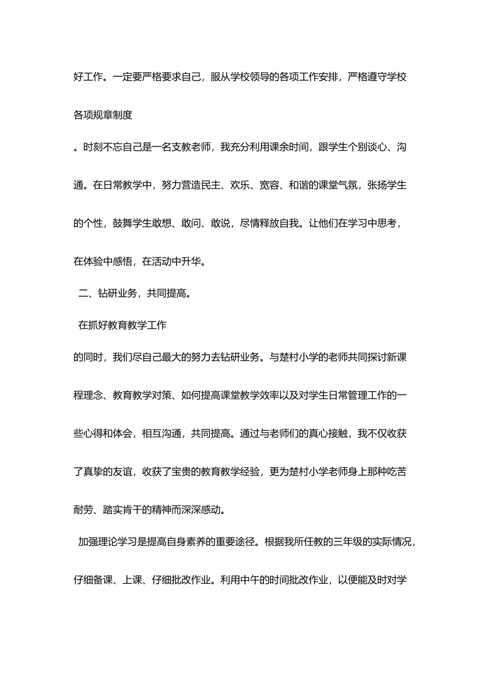 小学老师支教总结_第2页