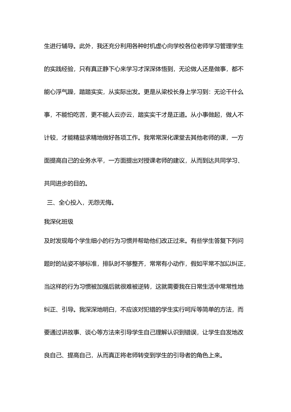 小学老师支教总结_第3页