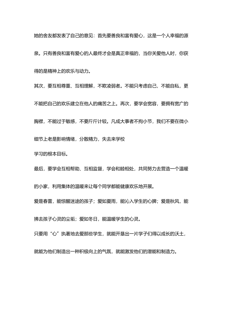 小学老师德育教育案例_第3页