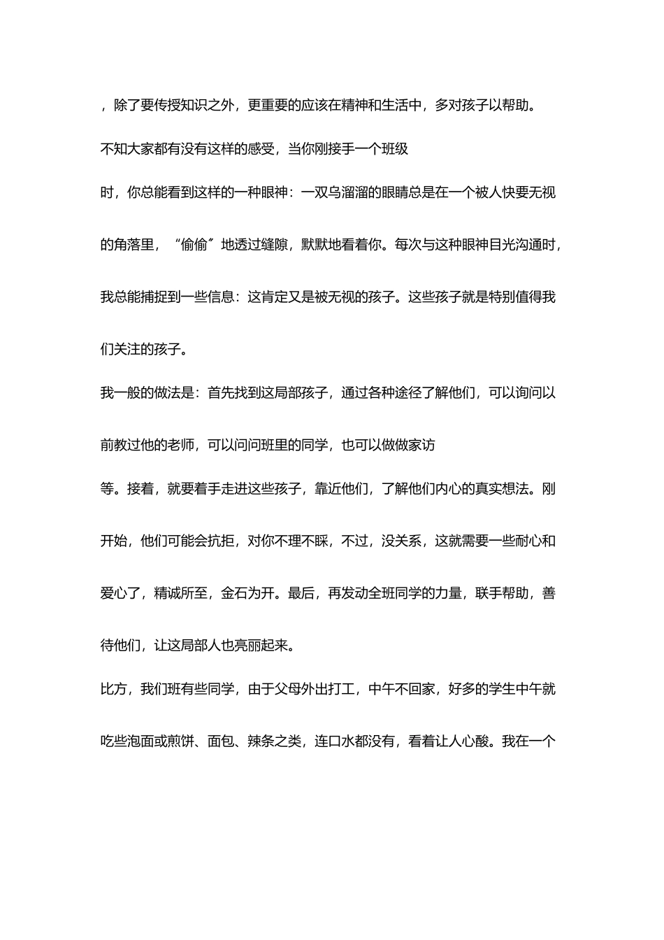 小学老师德育论文善待童心让每一个孩子都亮丽起来_第2页