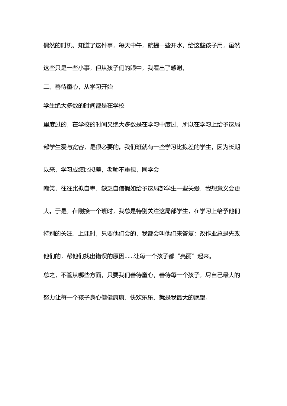 小学老师德育论文善待童心让每一个孩子都亮丽起来_第3页