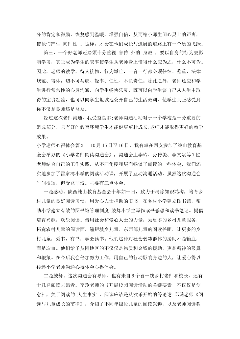 小学老师心得体会_第2页