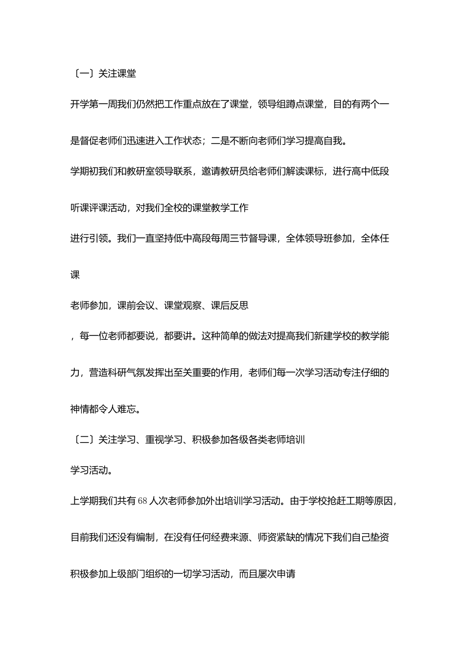 小学老师教学工作会发言稿_第2页