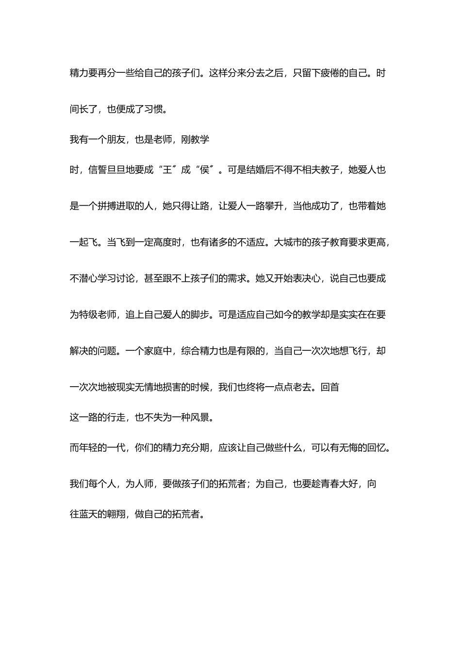 小学老师成长感悟每个老师都是一个拓荒者_第2页