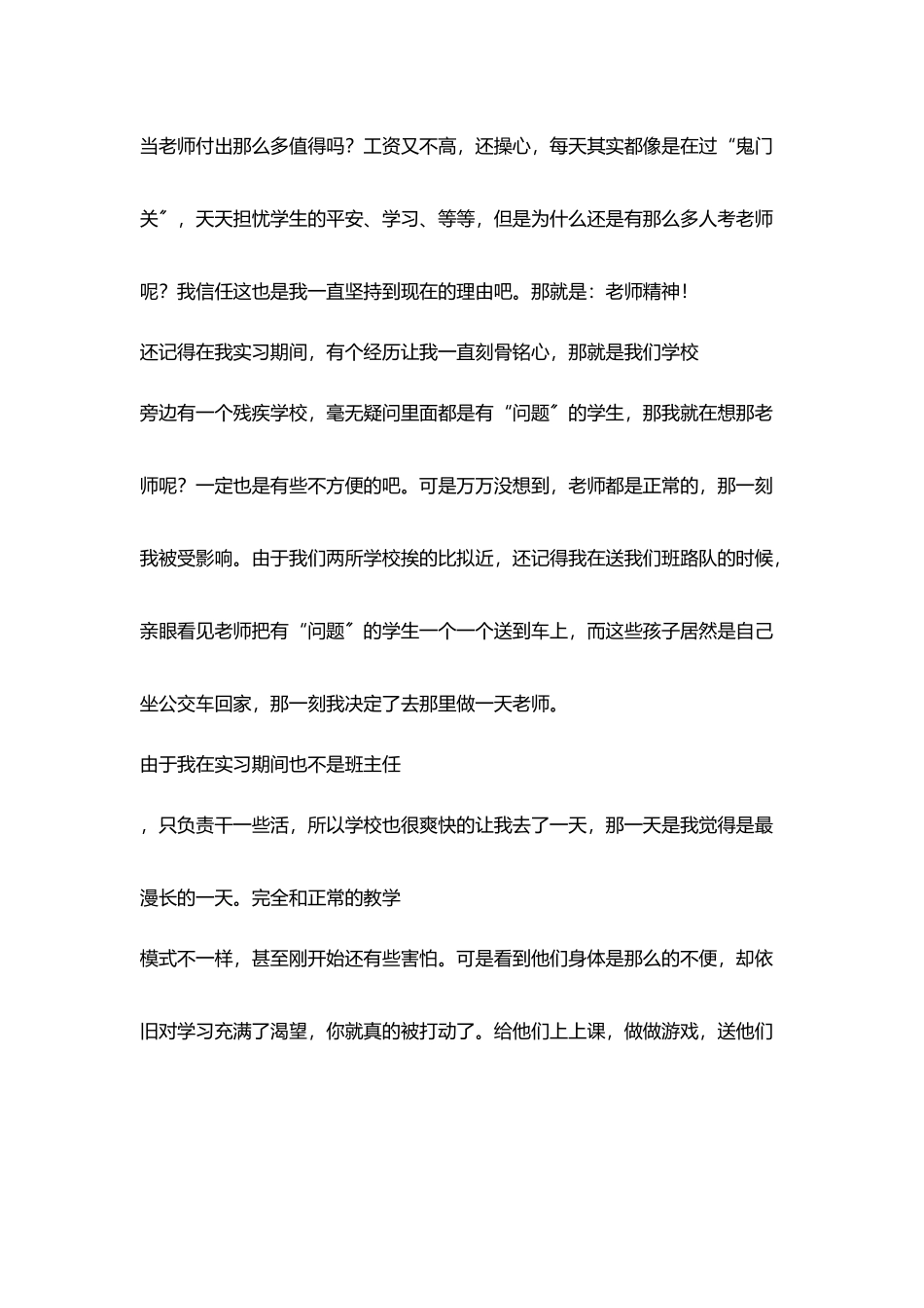 小学老师教师节随笔我就是最美教师_第2页