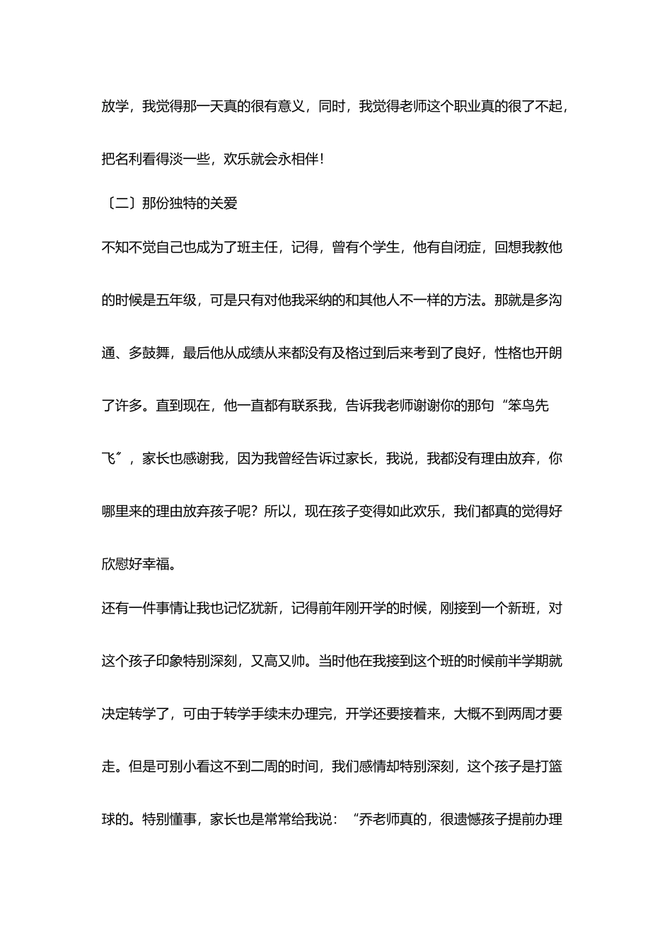 小学老师教师节随笔我就是最美教师_第3页
