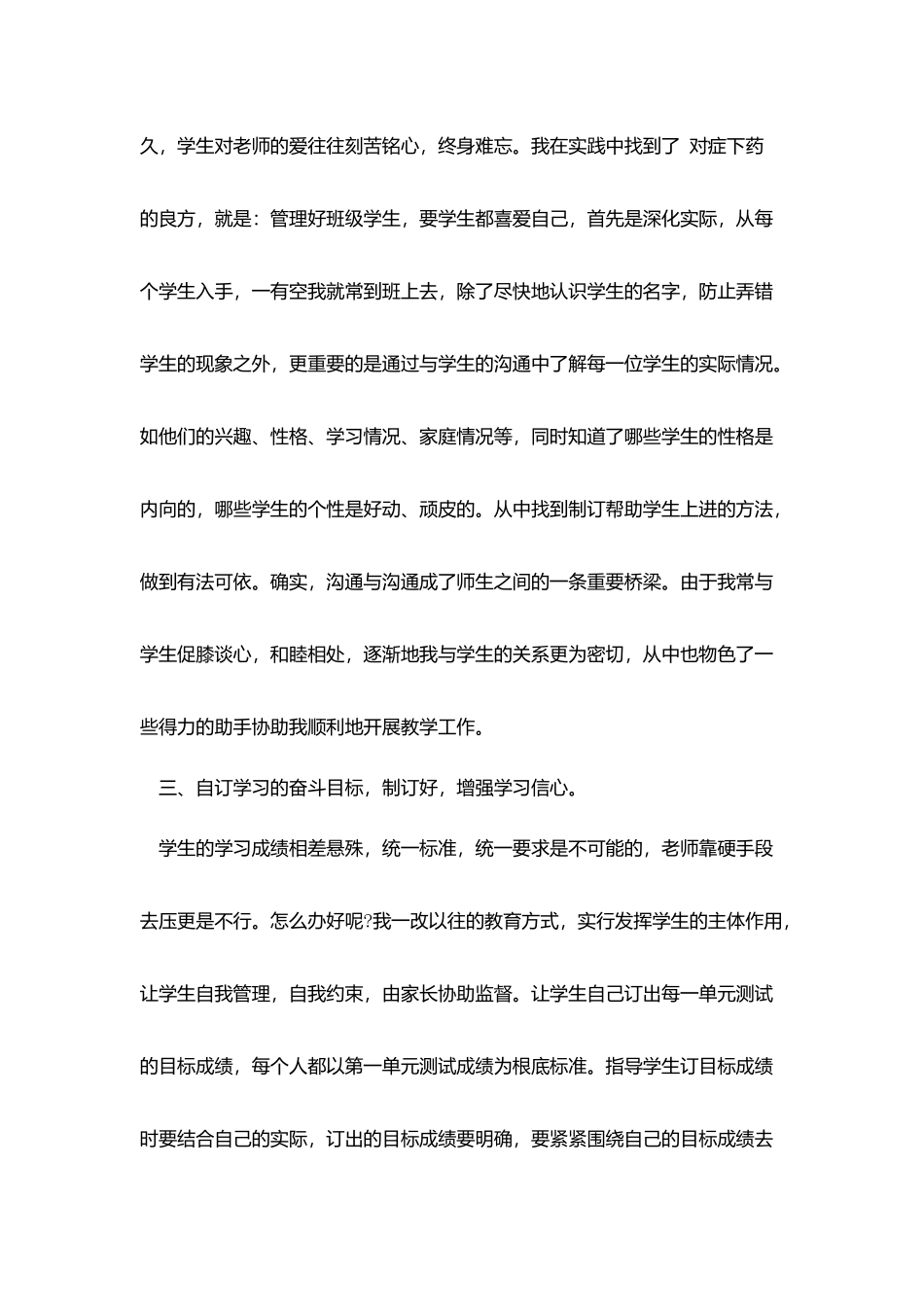 小学老师教育工作总结五篇_第2页