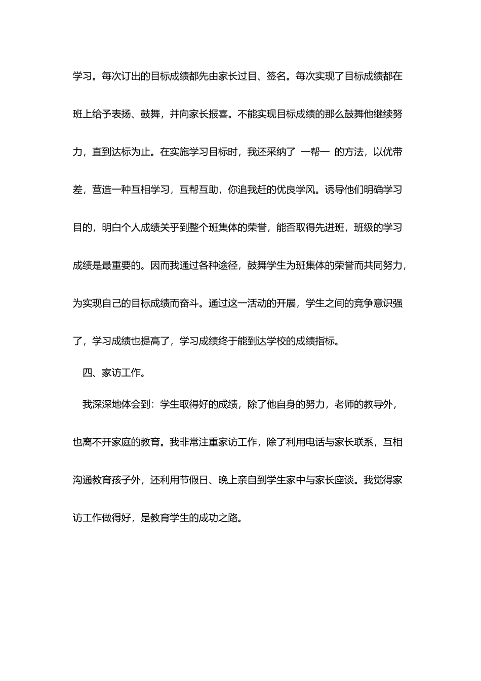 小学老师教育工作总结五篇_第3页