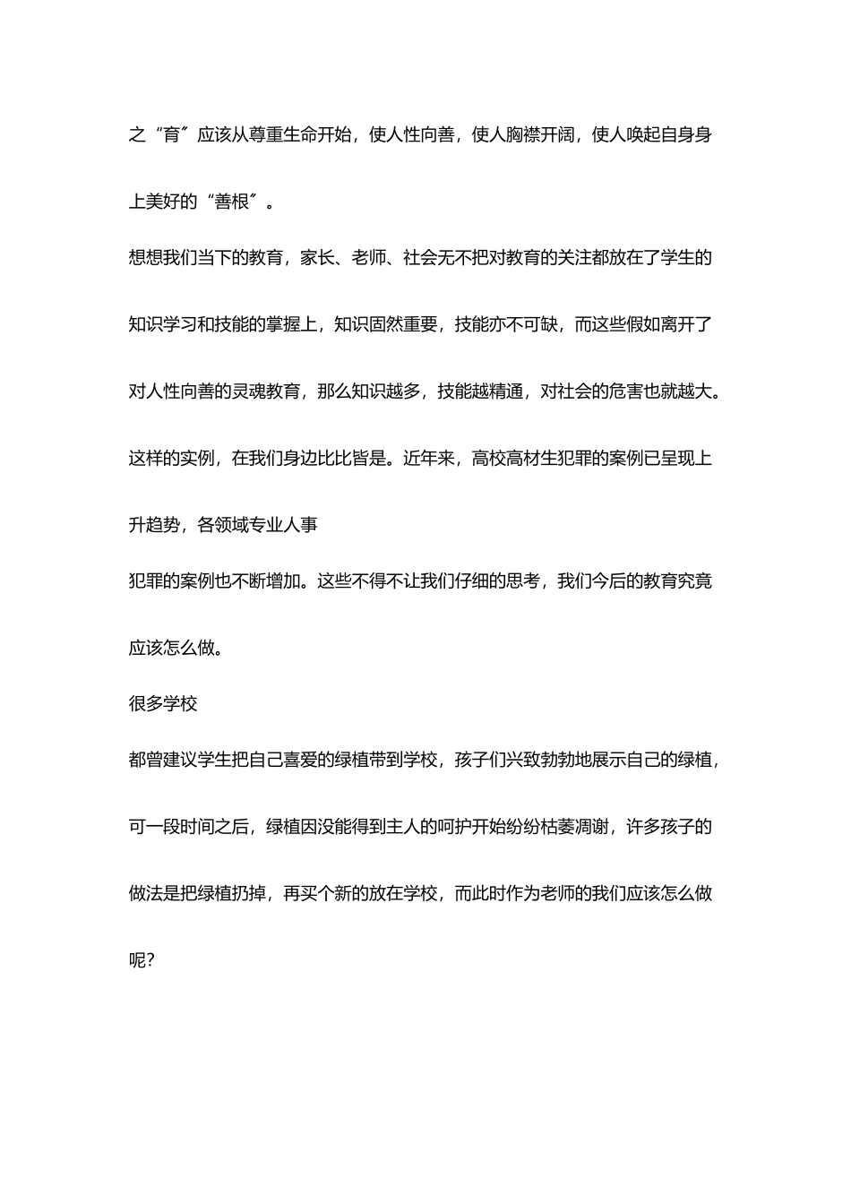 小学老师教育反思教育_第2页